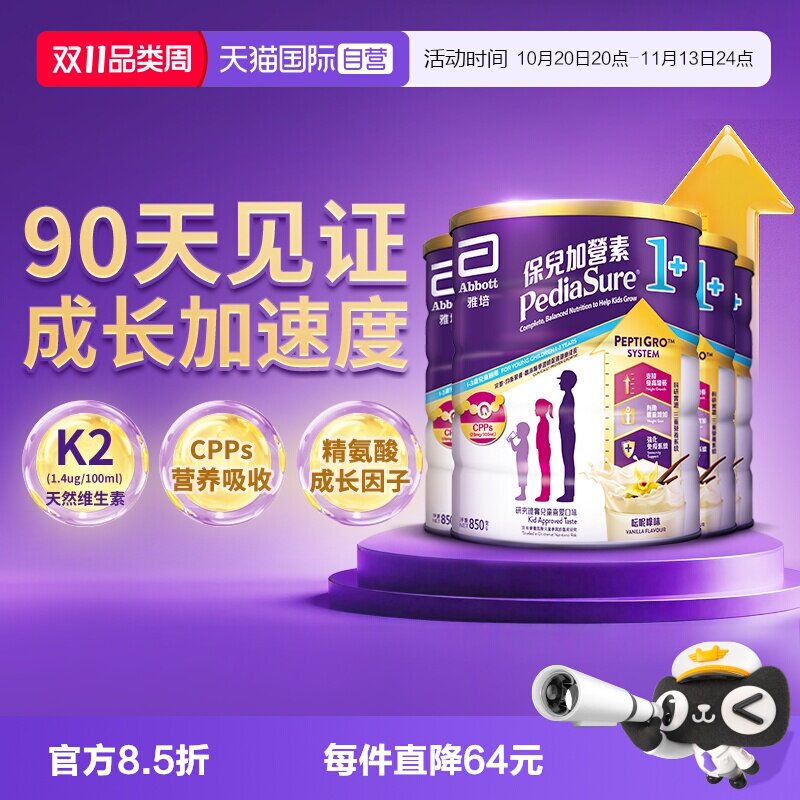 【自营】雅培港版小安素儿童成长奶粉全营养香草味1-3岁850g*4罐
