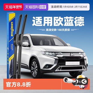 【自营】固特异雨刮器适用广汽三菱欧蓝德原装原厂无骨胶条雨刷片