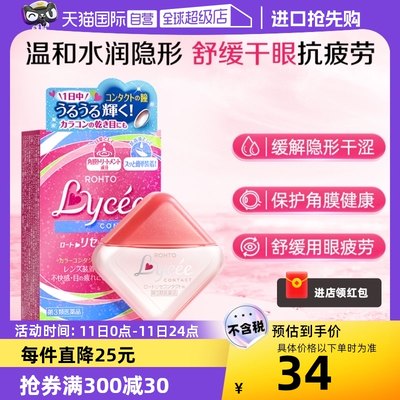 【自营】日本乐敦Lycee小红花隐形润眼美瞳眼药水滴眼液8ml洗眼液