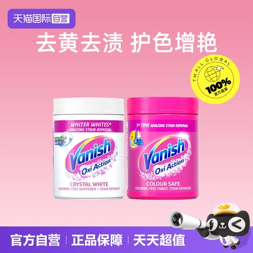 【自营】Vanish渍无踪彩漂粉