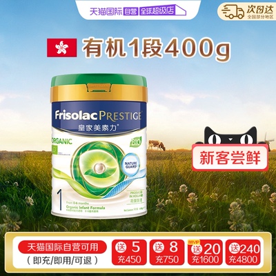 【自营】新客专享美素佳儿港版皇家有机荷兰原装进口奶粉1段400克