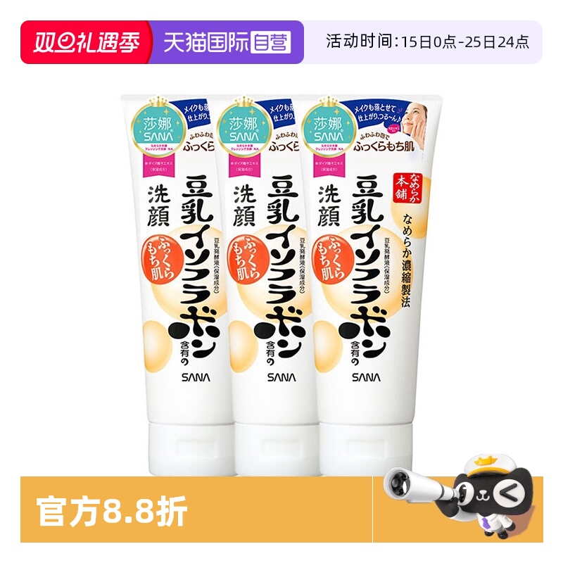 【自营】日本SANA莎娜豆乳洗面奶150g*3支洁面乳深层清洁保湿