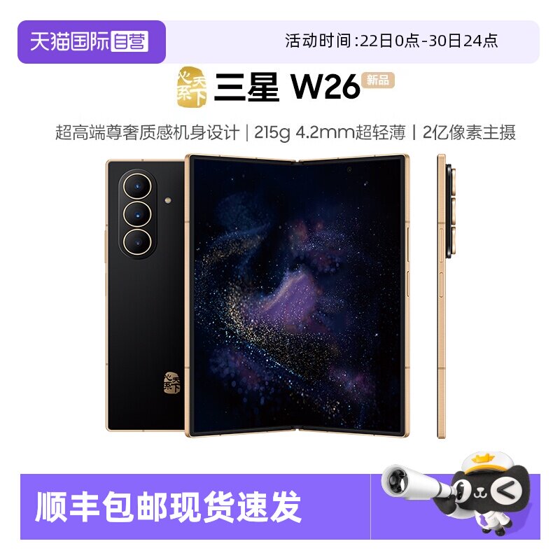 【自营】三星Samsung 心系天下 W26 折叠屏手机 SM-W9026 超轻薄超大屏 - 实物图