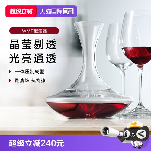 德国WMF红酒醒酒器进口玻璃
