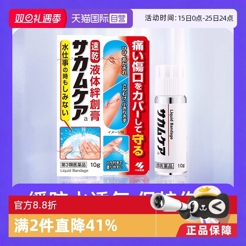 防水止血保护膜凝胶皮肤