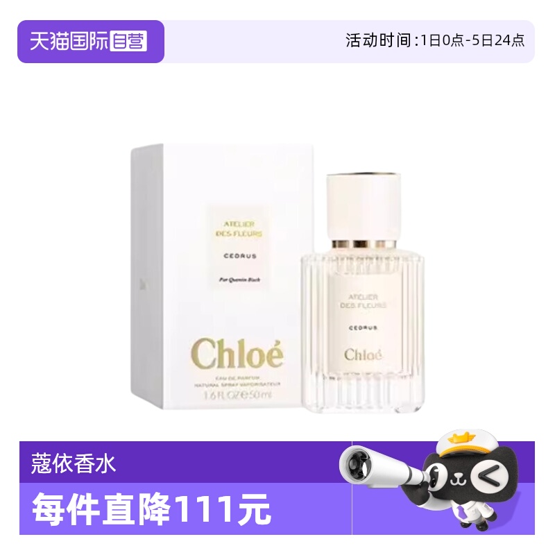 Chloe蔻依香水50ml雪松玫瑰橙花