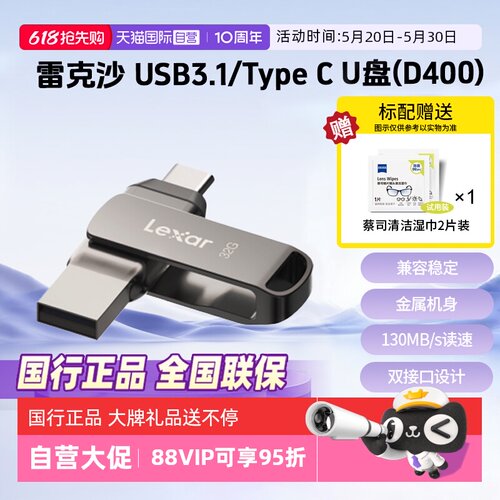官方自营雷克沙手机电脑接口U盘