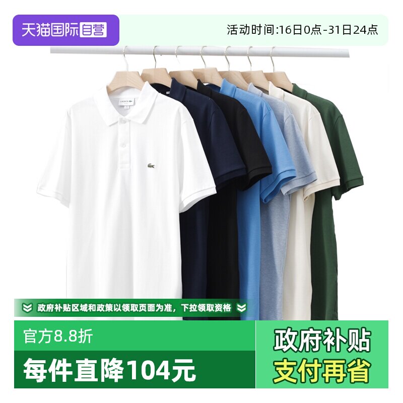 【自营】Lacoste 法国鳄鱼网球穿搭男士Polo衫刺绣休闲短袖上衣夏