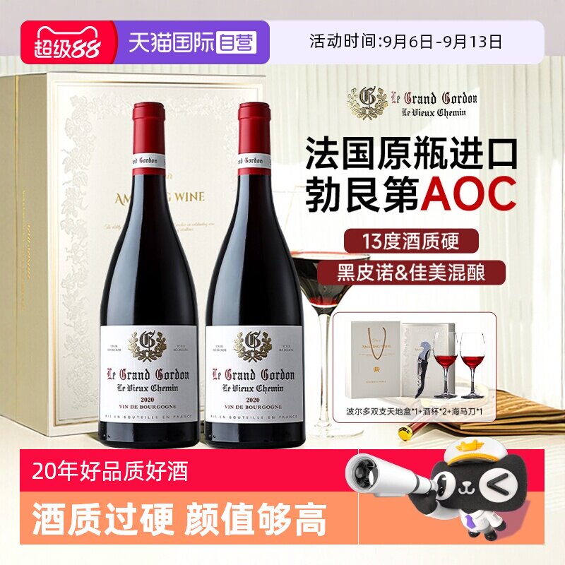 【自营】法国红酒勃艮第丘AOC干红葡萄酒黑皮诺葡萄酒2支礼盒装