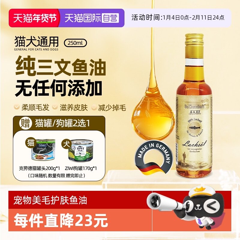 【自营】克劳德医生鱼油250ml猫狗深海纯三文鱼油美毛护肤防掉毛,宠物/宠物食品及用品,猫卵磷脂/鱼油/海藻粉,淘宝优惠券,粉丝福利购,淘宝优惠卷