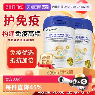 【自营】GLGFAS儿童乳铁蛋白免疫力抵抗力牛初乳免疫球蛋白粉二罐