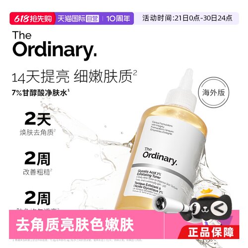 TheOrdinary7%果酸爽肤水240ml