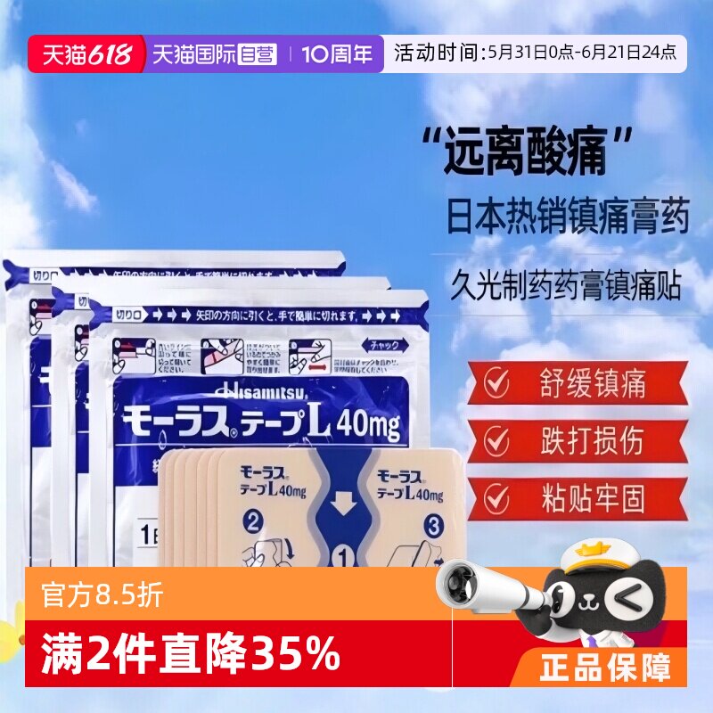 【自营】日本久光制药Hisamitsu膏药贴膏镇痛贴消炎止痛膏贴7枚*4