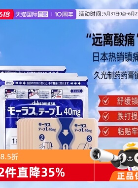 【自营】日本久光制药Hisamitsu膏药贴膏镇痛贴消炎止痛膏贴7枚*4
