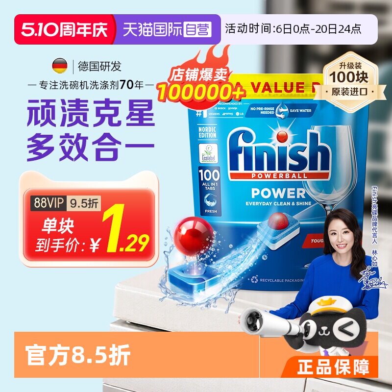 finish ���� ��Ч��һϴ��� 100�� ����װ ϴ���ר�� 102.88Ԫ(��88VIP 95��)