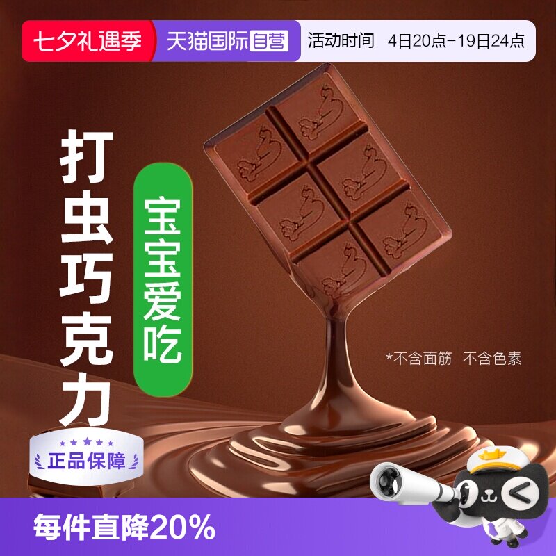 【自营】澳洲进口Combantrin成人驱虫药儿童打虫巧克力24块正品