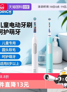 【自营】欧乐B儿童电动牙刷pro1kids圆头软毛换牙期8岁及以上充电