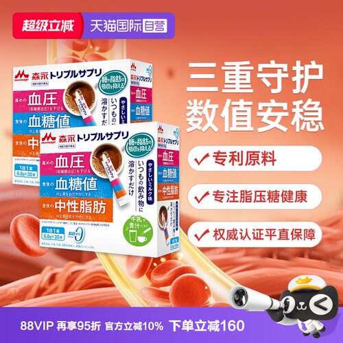 进口森永中老年人平稳三高营养品