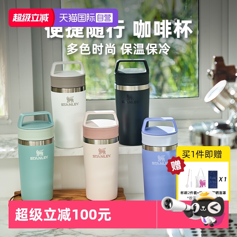 【自营】STANLEY咖啡杯保温保冷杯大容量便携外带新款男女水杯