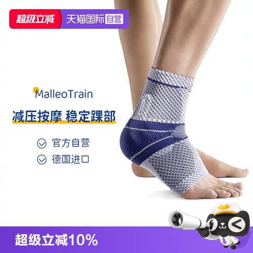 【自营】德国保而防踝关节护具
