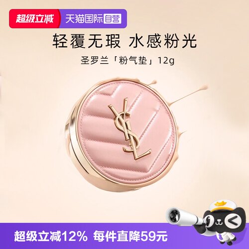 YSL/圣罗兰粉气垫B10