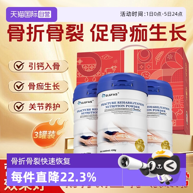 骨折骨裂恢复药壮骨粉补钙蛋白粉