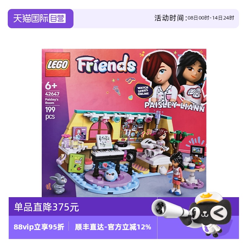 【自营】LEGO乐高42647佩斯利的音乐之家好朋友系列拼搭积木玩具