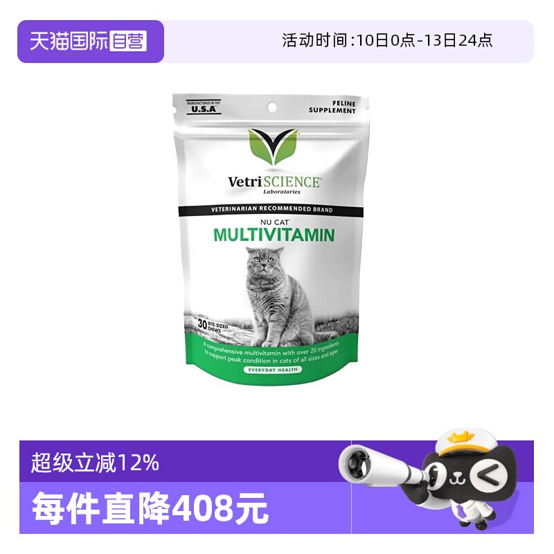 【直营】VetriScience宠物大师高级多种维生素猫用咀嚼颗粒37.5克