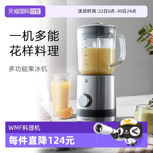 【自营】WMF福腾宝多功能料理机搅拌机可分离刨冰机多功能果冰机W
