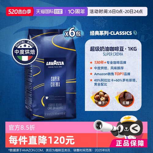 【自营】LAVAZZA拉瓦萨SuperCrema意式浓缩咖啡豆1kg*6包中度烘焙