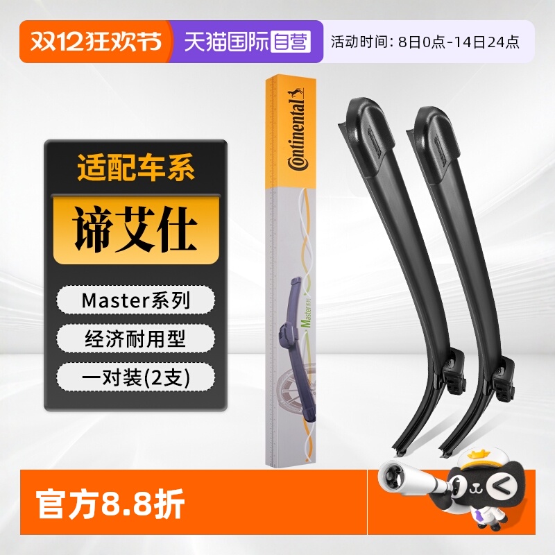 德国马牌谛艾仕DS雨刮器