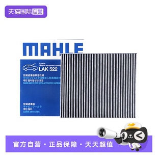 马勒LAK522适配大众POLO劲取劲情晶锐活性炭空调滤芯格 自营