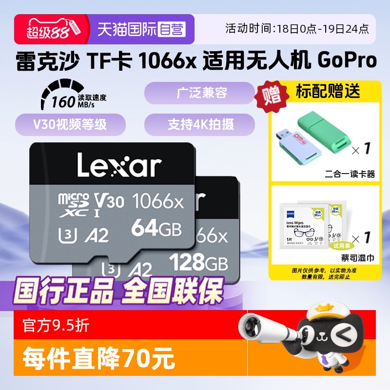自营雷克沙无人机运动相机内存卡