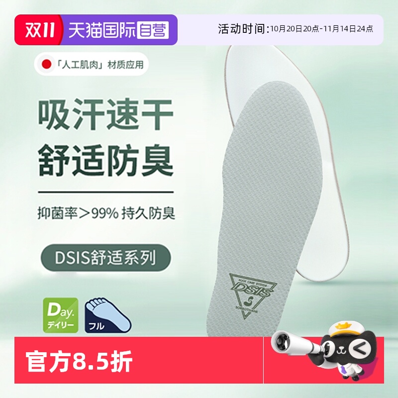 【SIAA专业认证】吸干防臭鞋垫