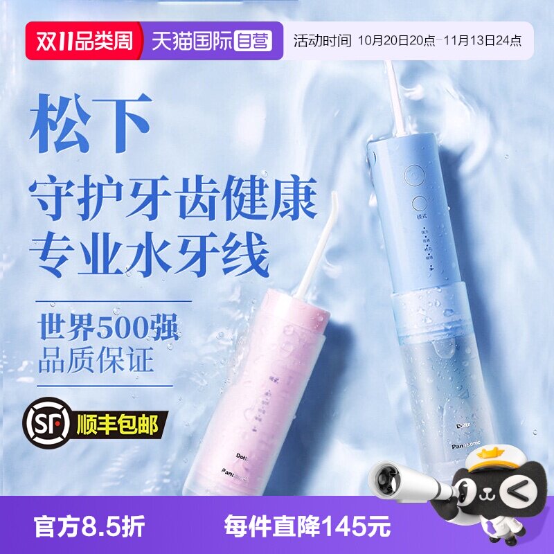 【自营】松下冲牙器家用口腔清洁正畸专用迷你便携送女友生日礼物