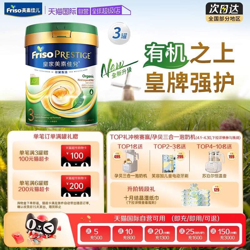 【自营】皇家美素佳儿港版有机荷兰进口奶粉3段(1-3岁)800g*3罐装