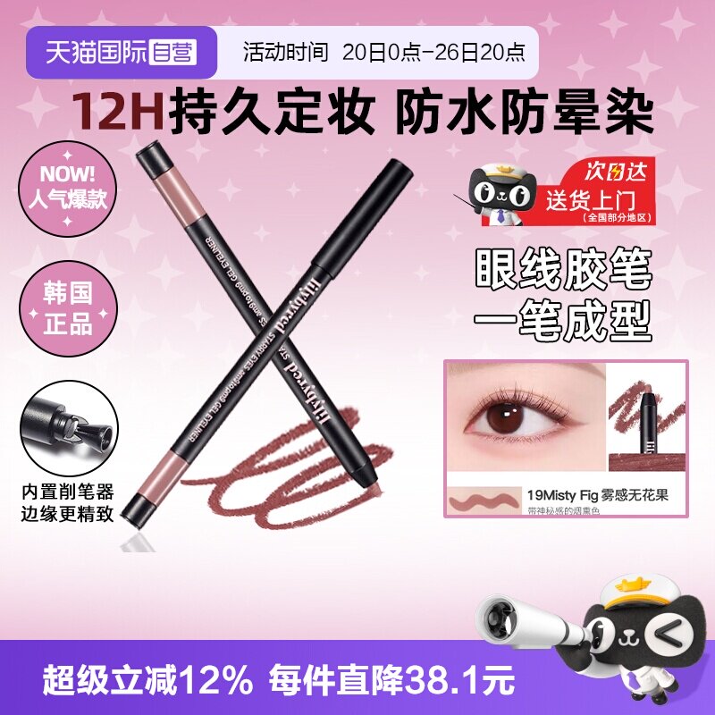 【自营】lilybyred持久星眸眼线胶笔顺滑不晕染定妆防水汗新手女
