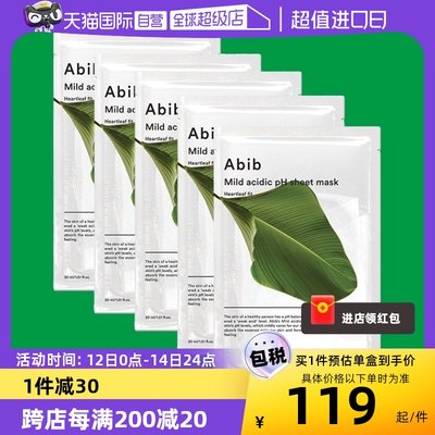 abib补水舒缓提亮韩国贴片30ml