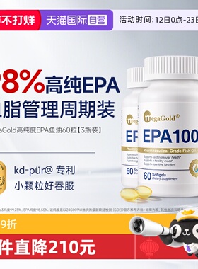 【自营】MegaGold美嘉高高纯EPA鱼油胶囊omega3美国进口【3瓶装】