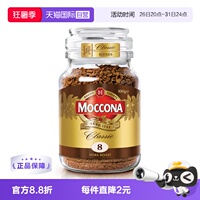 【自营】MOCCONA摩可纳8号深度烘焙无蔗糖美式速溶提神黑咖啡100g