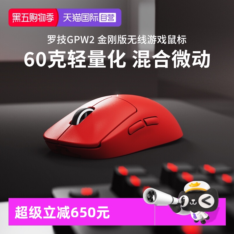 罗技GPW2金刚狗屁王电竞鼠标