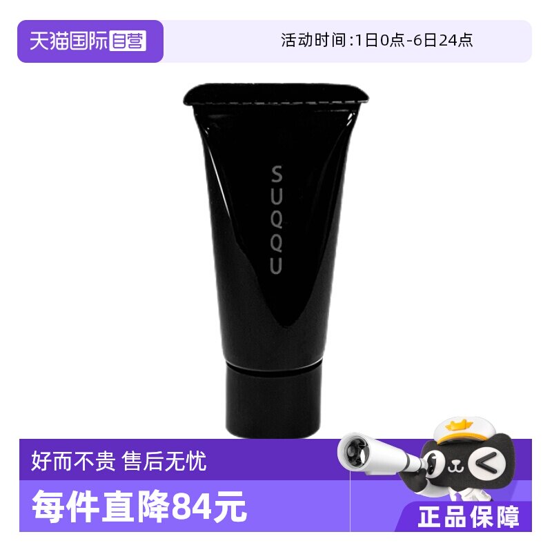 【自营】SUQQU绝致艳泽粉霜 4g 中小样