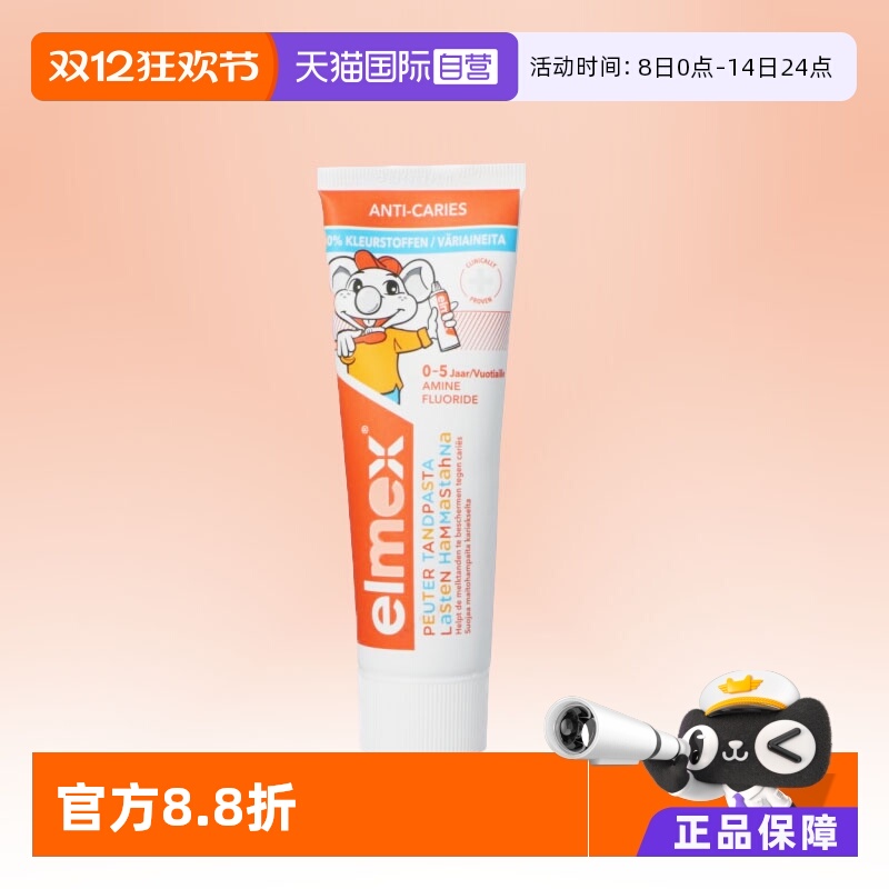 防蛀牙龋齿固齿牙膏elmex