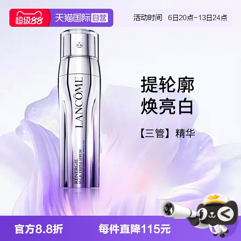 【自营】Lancome/兰蔻塑颜三重紧致焕颜精华乳 50ml