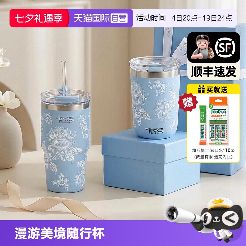 WEDGWOOD陶瓷内胆漫游美境随行杯