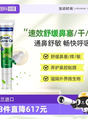 【自营】MAXCURAL迈可乐鼻通膏儿童舒缓鼻塞滋润益生菌换季鼻敏感