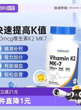 【自营】nutricost美国进口维生素K2片mk7成人孕妇补vk2维k钙官方