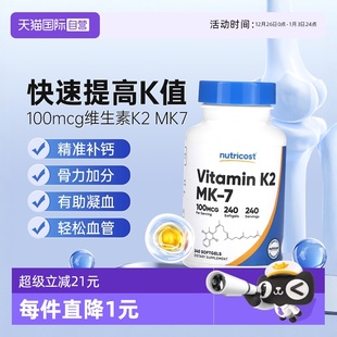 nutricost美国进口维生素K2片mk7成人孕妇补vk2维k钙官方 自营