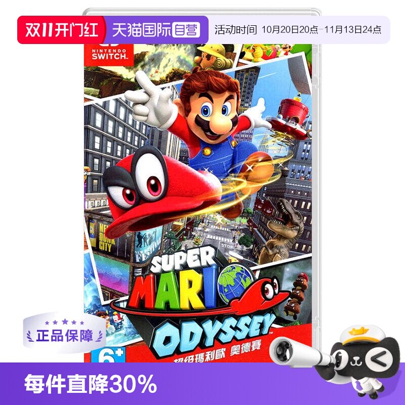 【自营】任天堂 Switch 超级马里奥 奥德赛 港版中文 全新