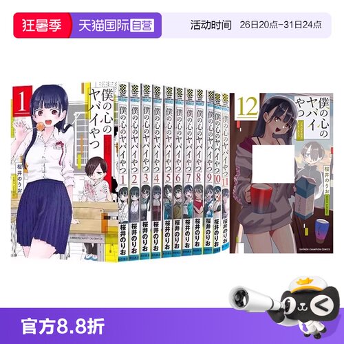 【自营】僕の心のヤバイやつ 1-13卷 单册 11/12 13 特装版 日文原版 我心里危险的东西 动画官方指南 漫画公式书 动画公式资料集